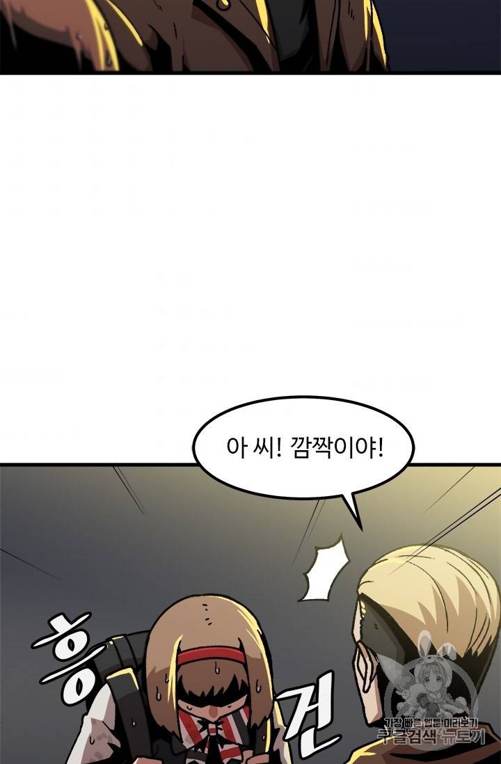 혼자 레벨업 합니다 22화 11