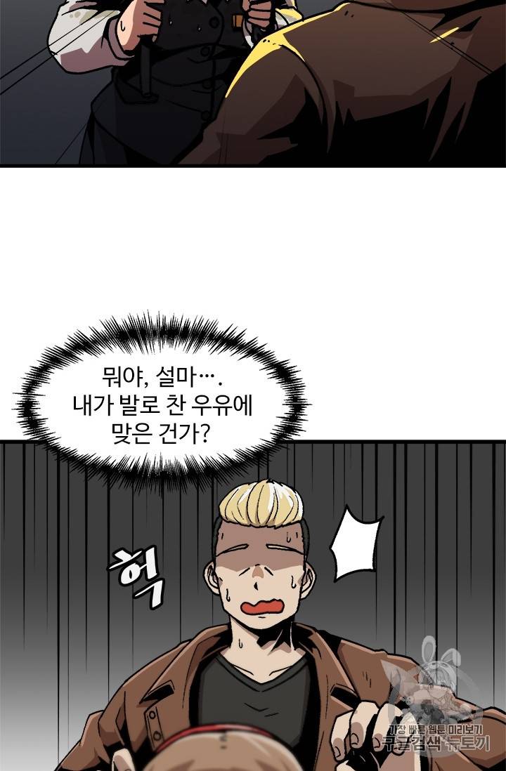 혼자 레벨업 합니다 22화 12