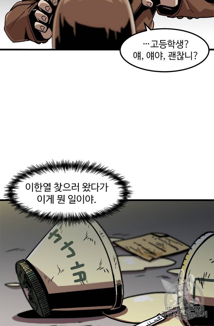 혼자 레벨업 합니다 22화 13