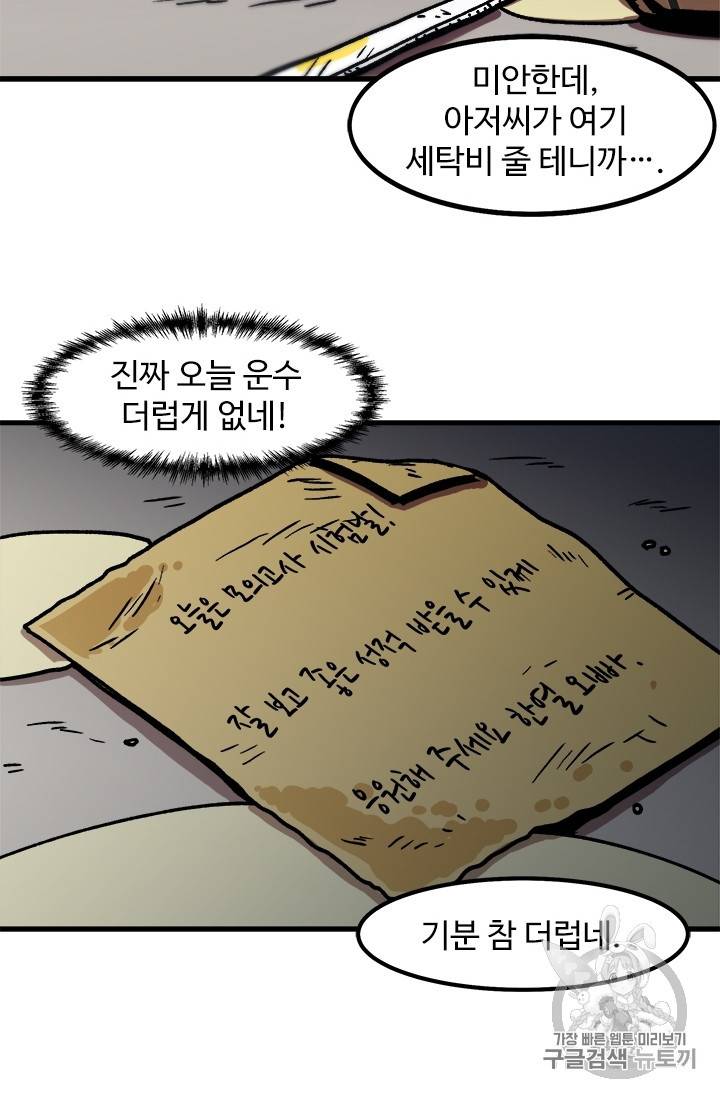 혼자 레벨업 합니다 22화 14