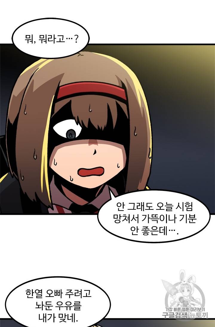 혼자 레벨업 합니다 22화 15