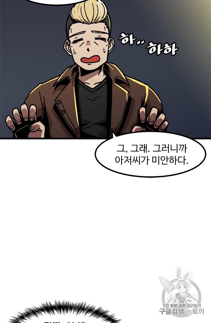혼자 레벨업 합니다 22화 16
