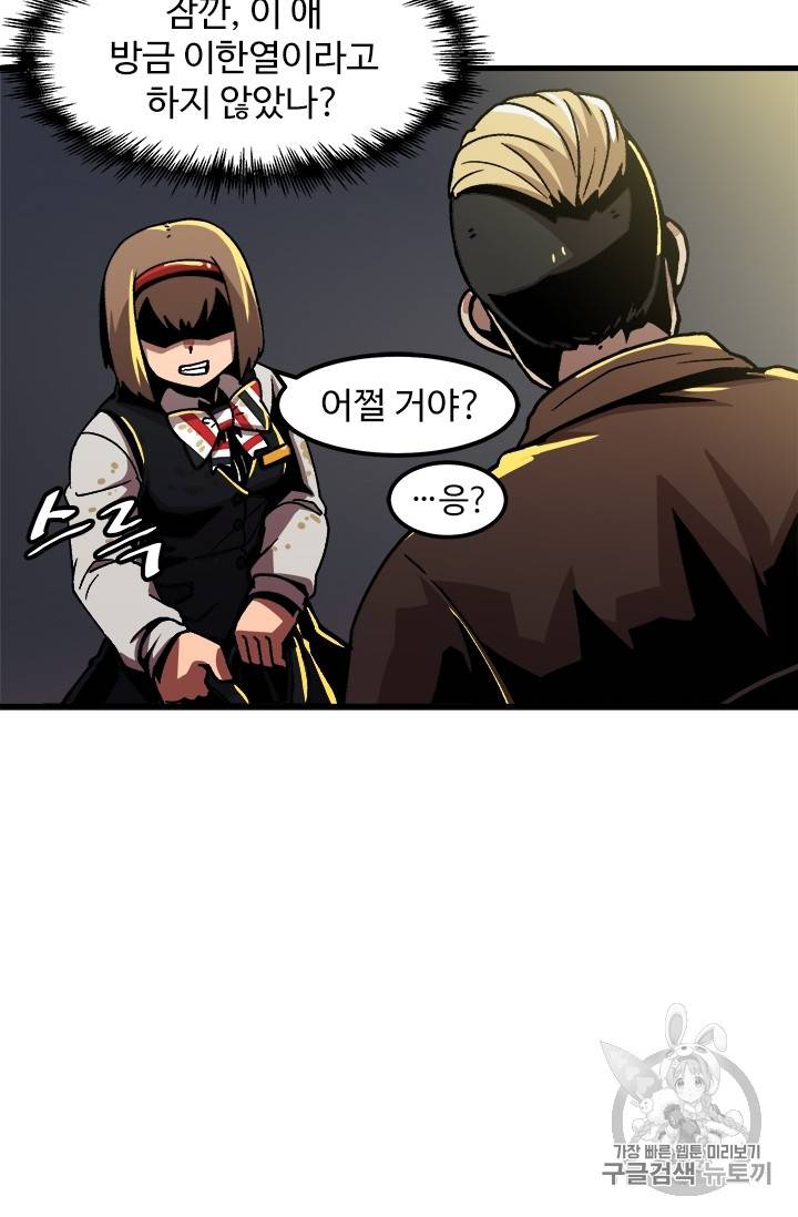 혼자 레벨업 합니다 22화 17
