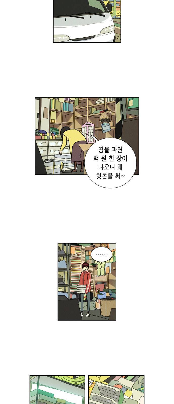 우리는 요정! 9화 2