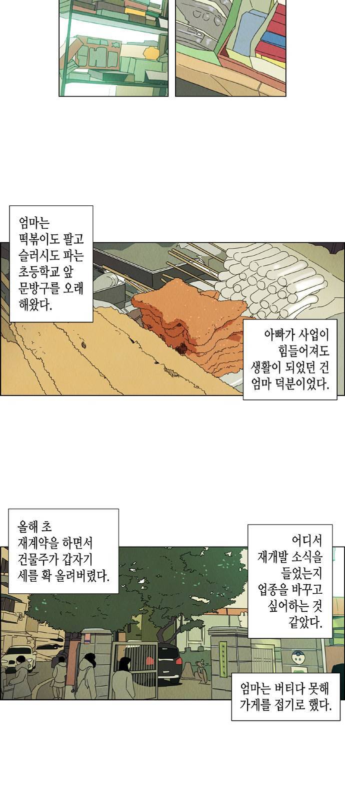 우리는 요정! 9화 3