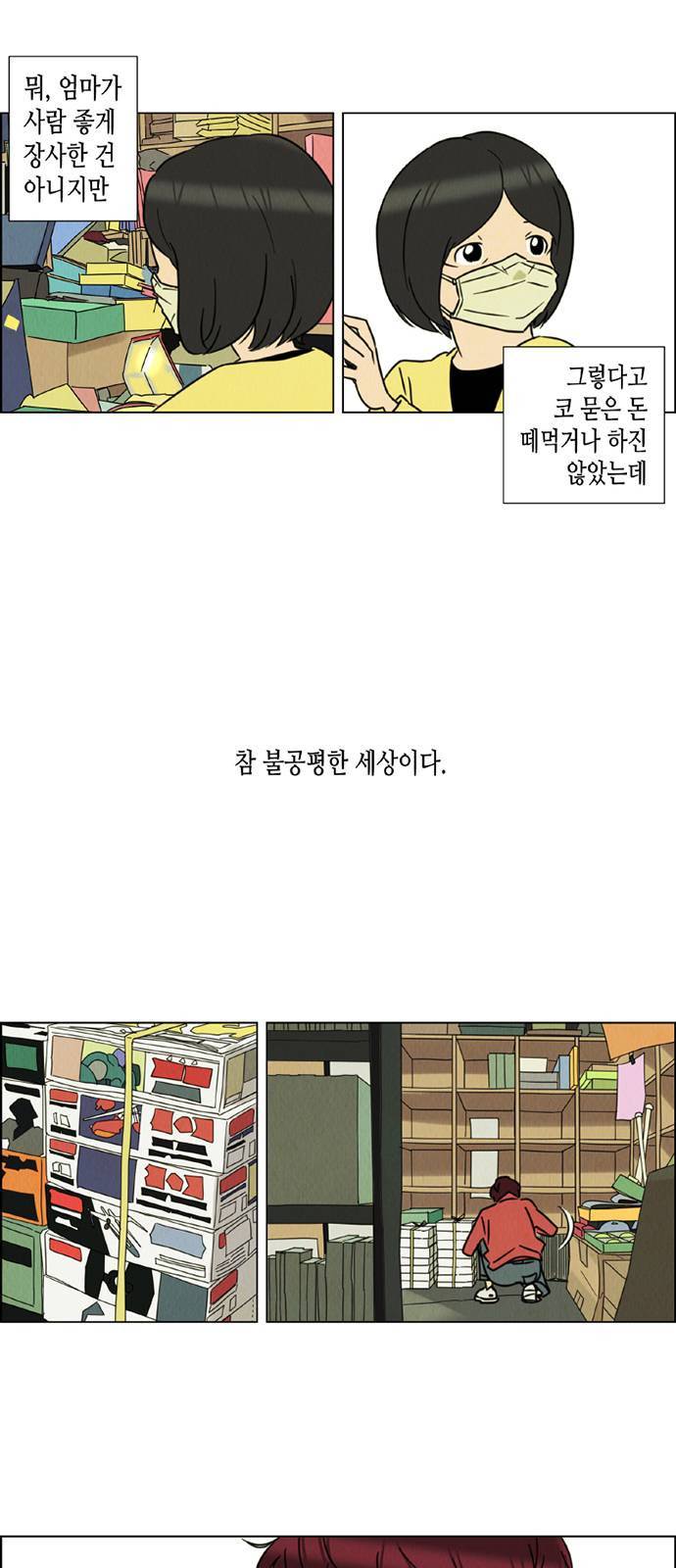 우리는 요정! 9화 4