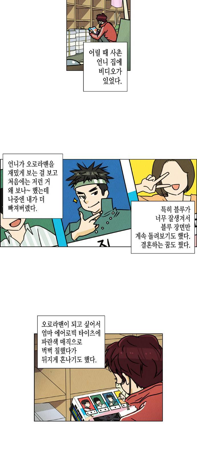 우리는 요정! 9화 6