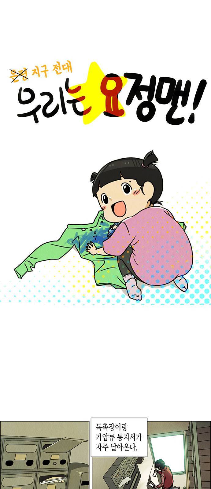 우리는 요정! 9화 8