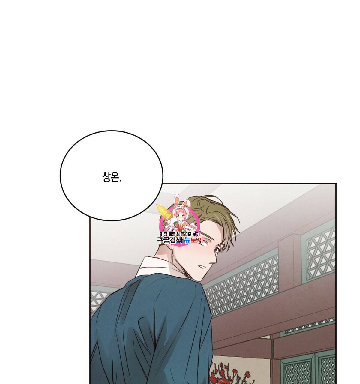 버드나무 로맨스 19화 1