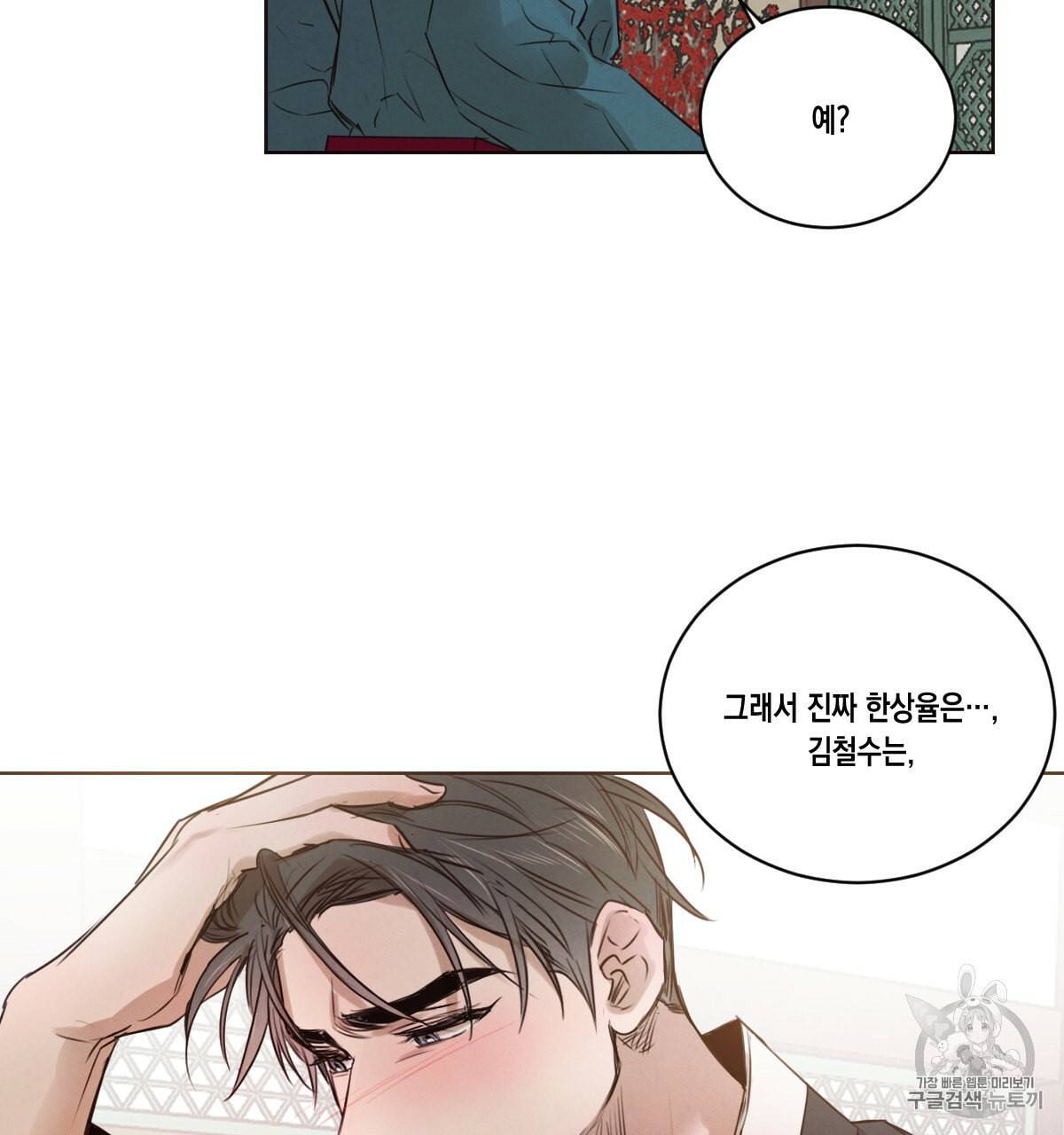 버드나무 로맨스 19화 2