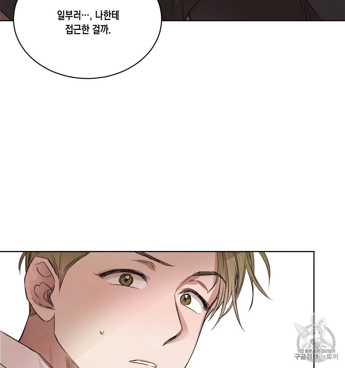버드나무 로맨스 19화 4