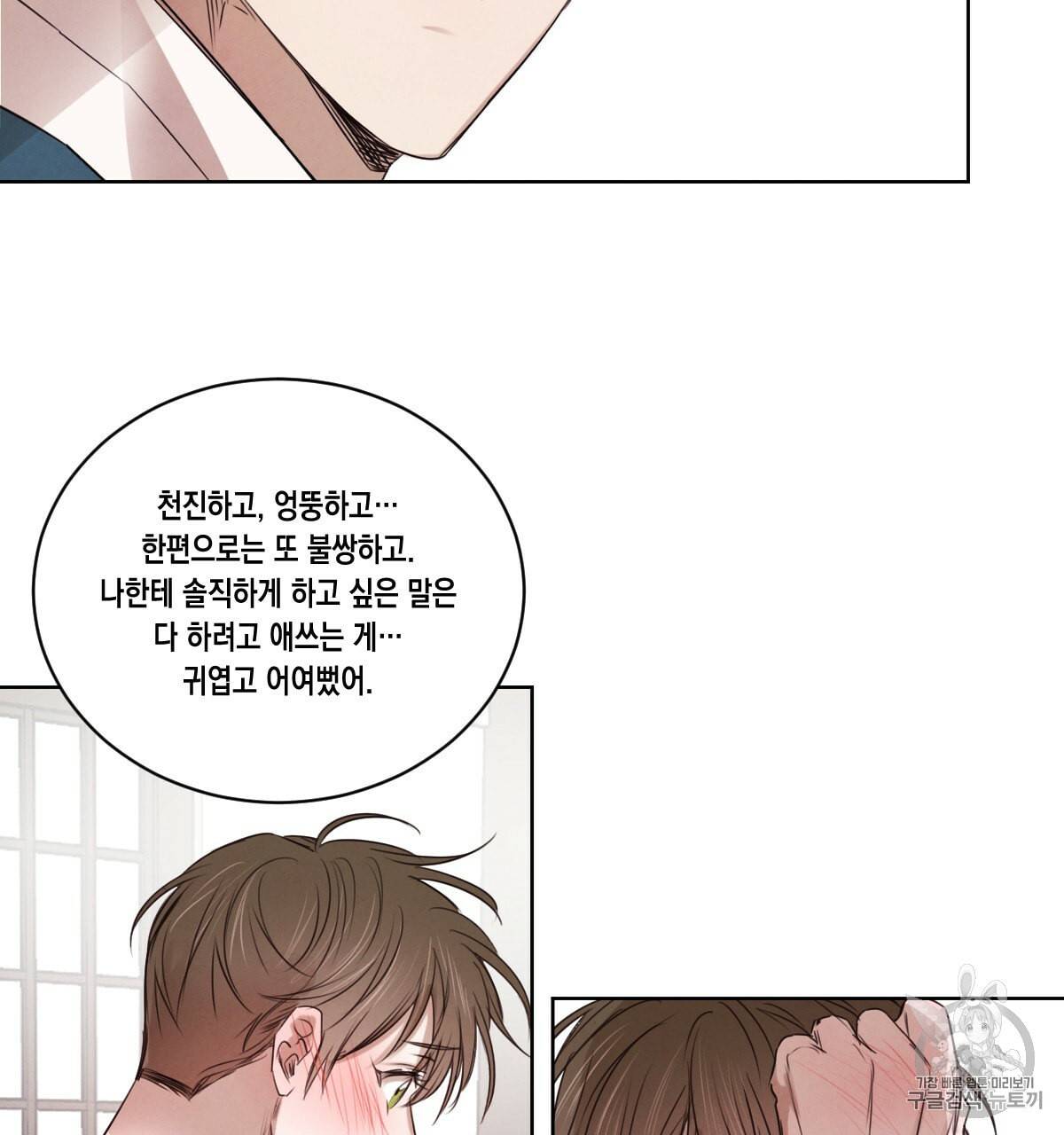 버드나무 로맨스 19화 5