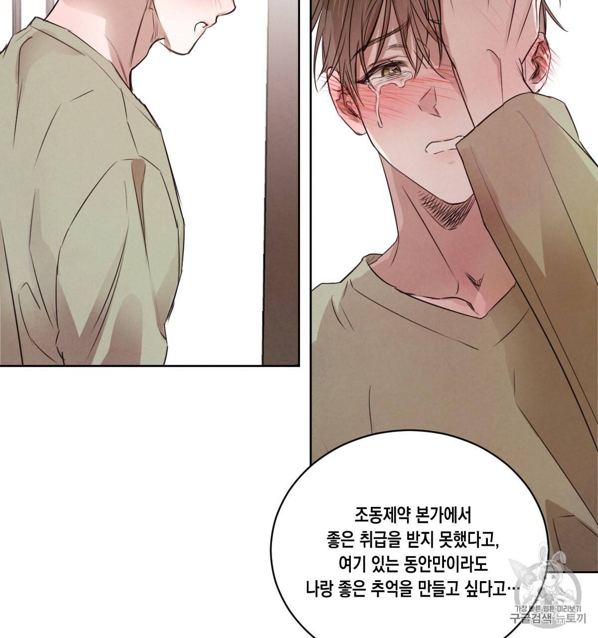 버드나무 로맨스 19화 6