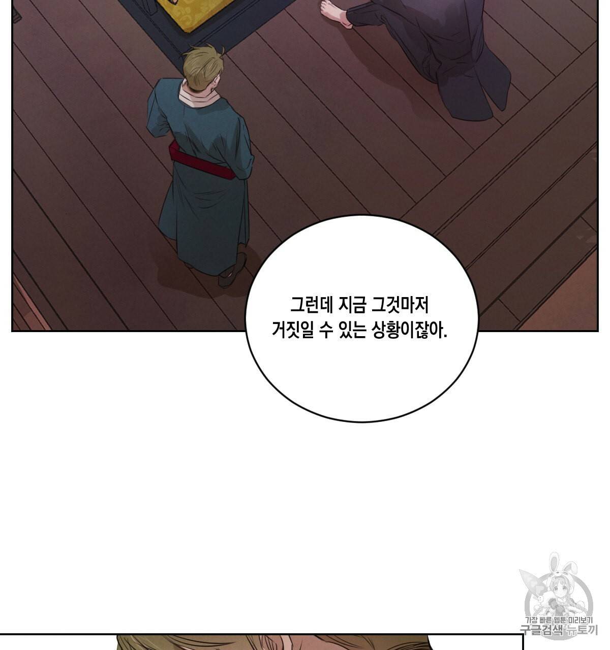 버드나무 로맨스 19화 8