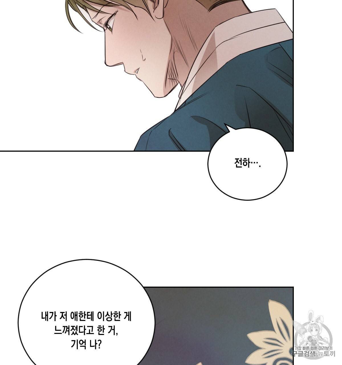 버드나무 로맨스 19화 9