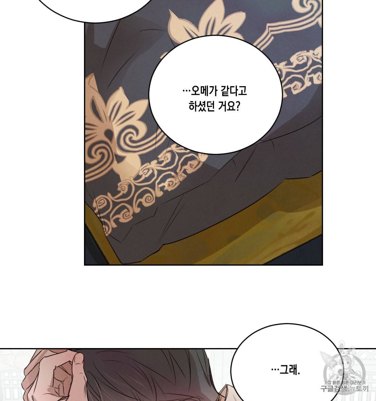 버드나무 로맨스 19화 10