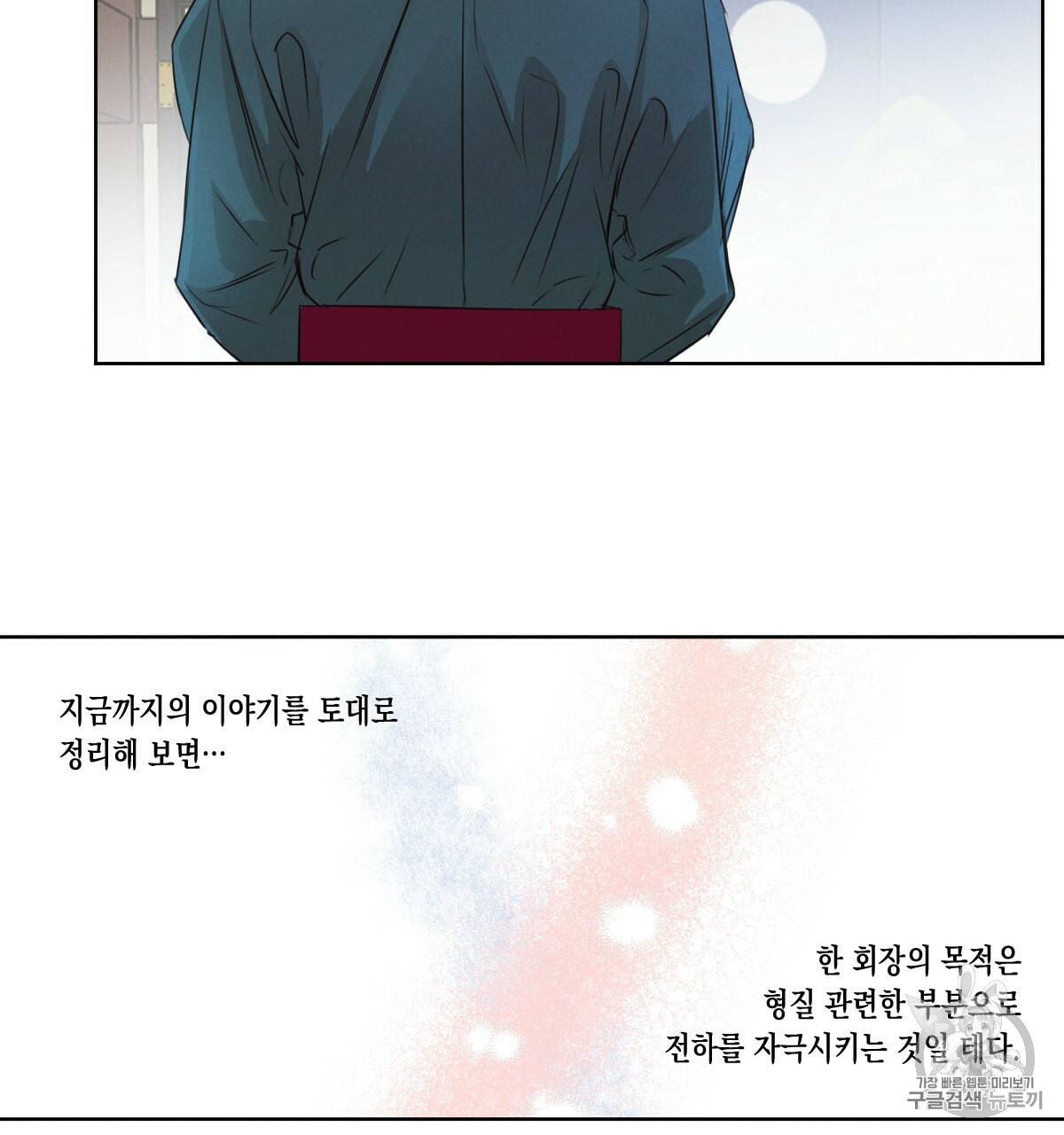 버드나무 로맨스 19화 12