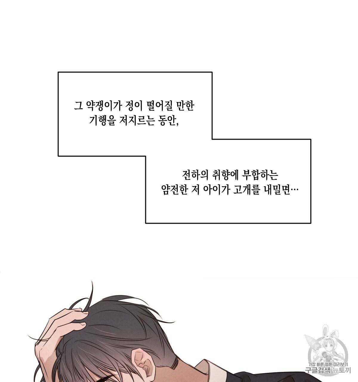 버드나무 로맨스 19화 13