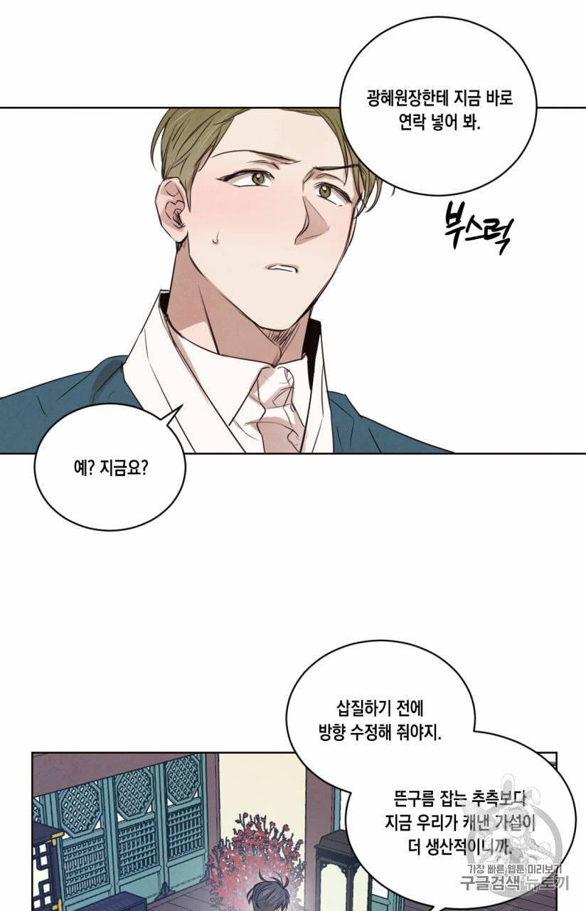 버드나무 로맨스 19화 17