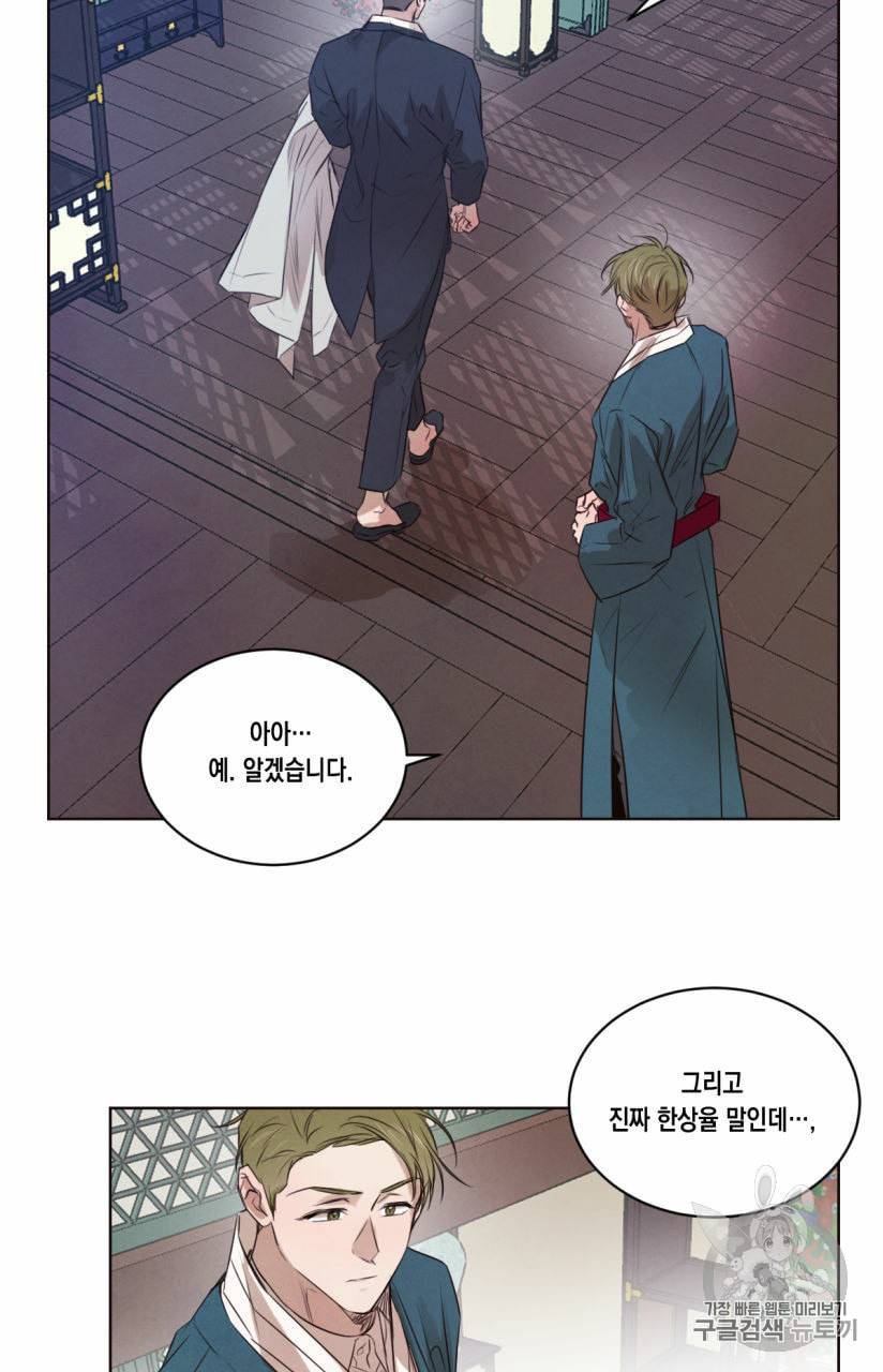버드나무 로맨스 19화 18