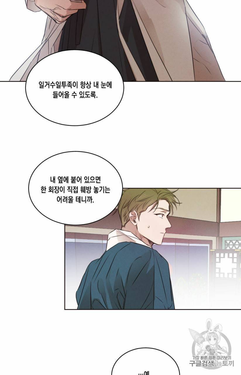 버드나무 로맨스 19화 20