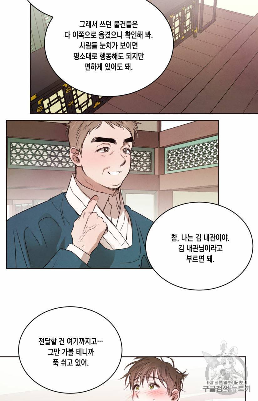 버드나무 로맨스 19화 31