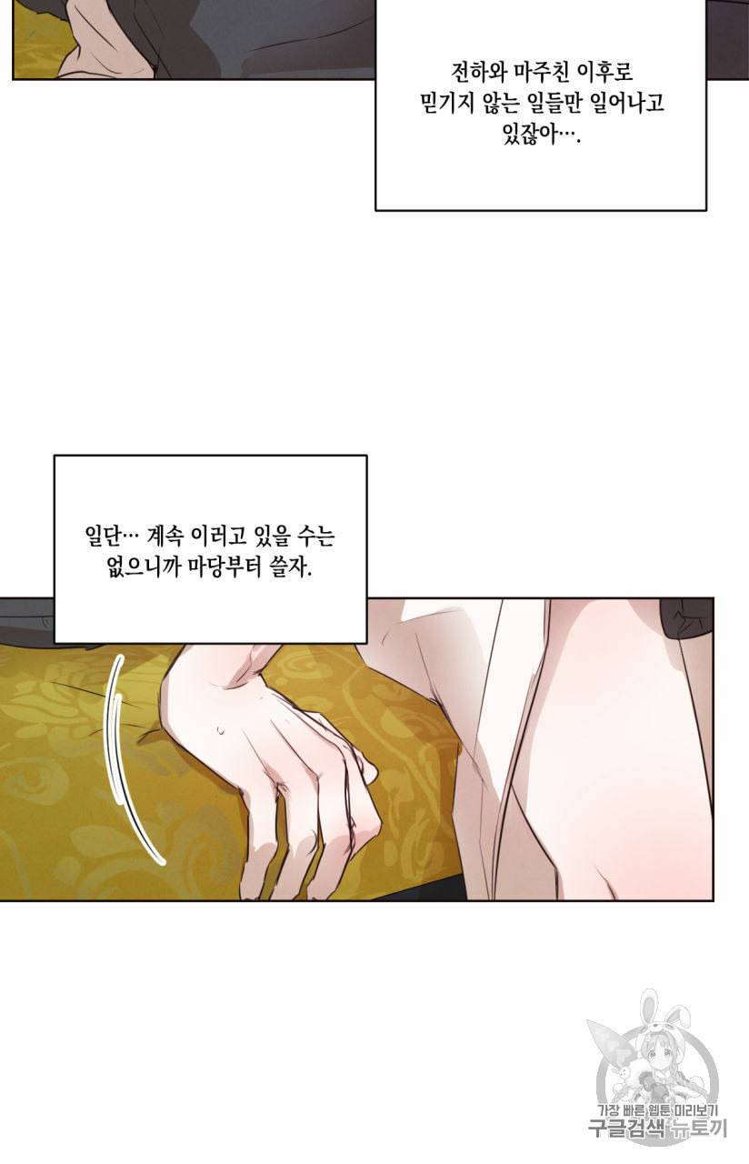 버드나무 로맨스 19화 35