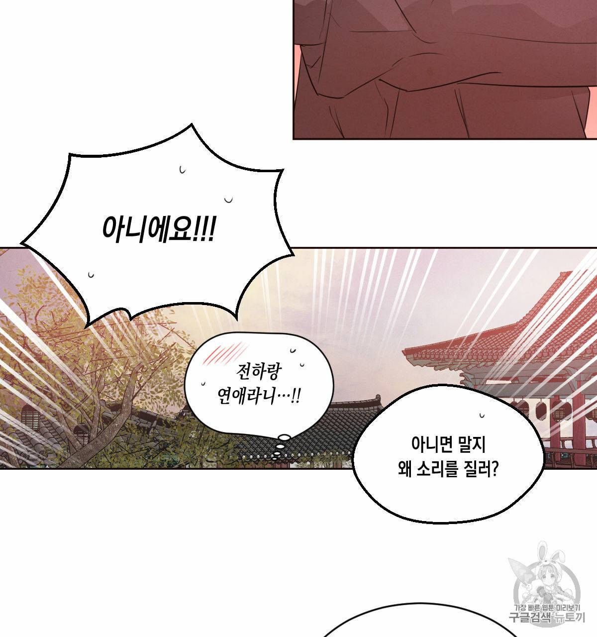 버드나무 로맨스 19화 45