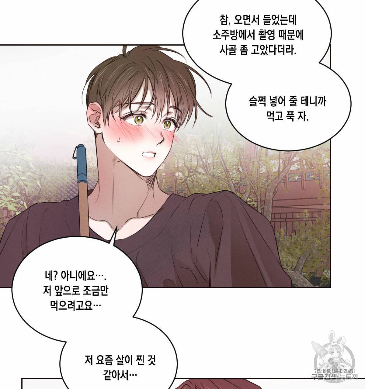 버드나무 로맨스 19화 46