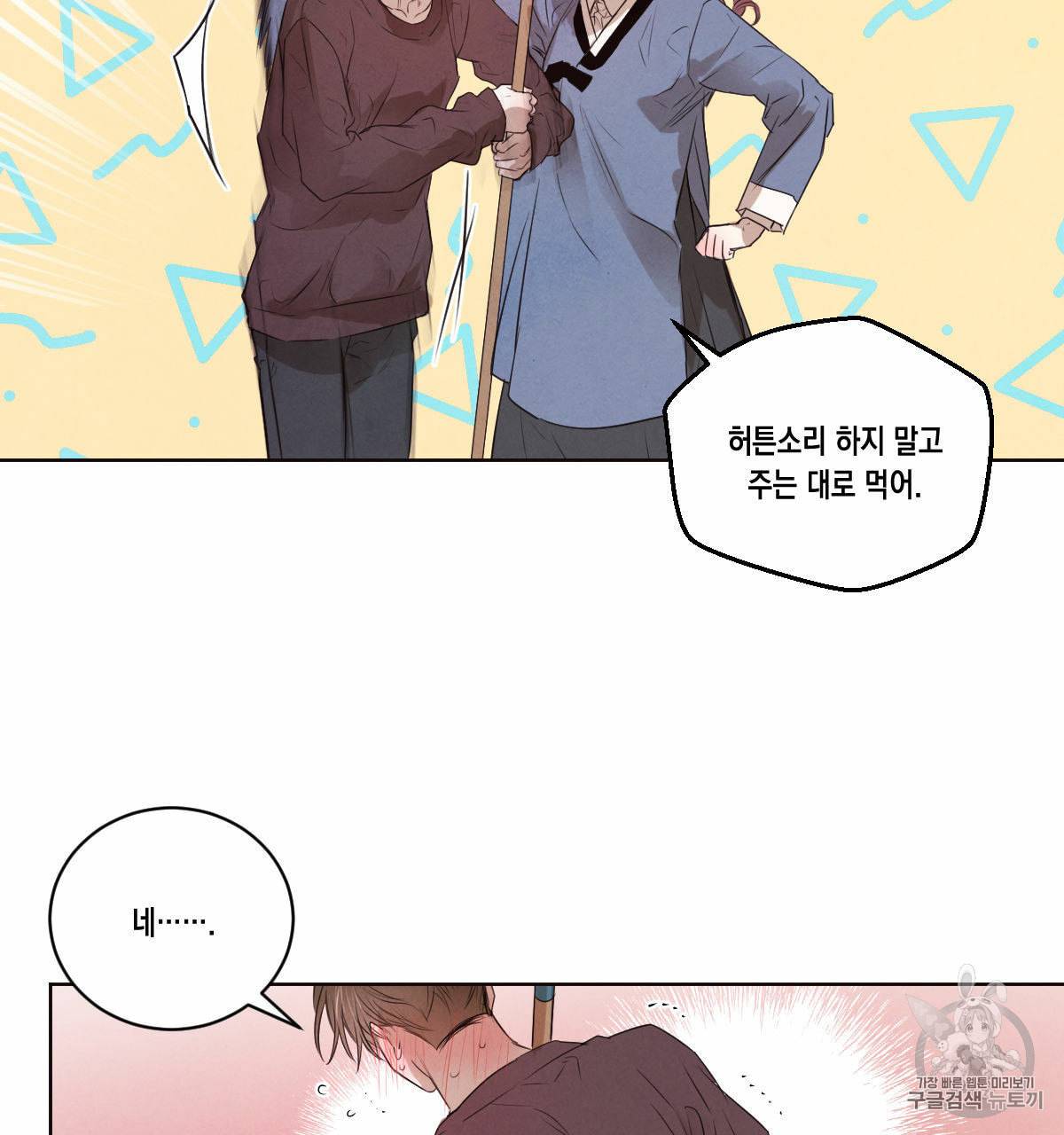 버드나무 로맨스 19화 48