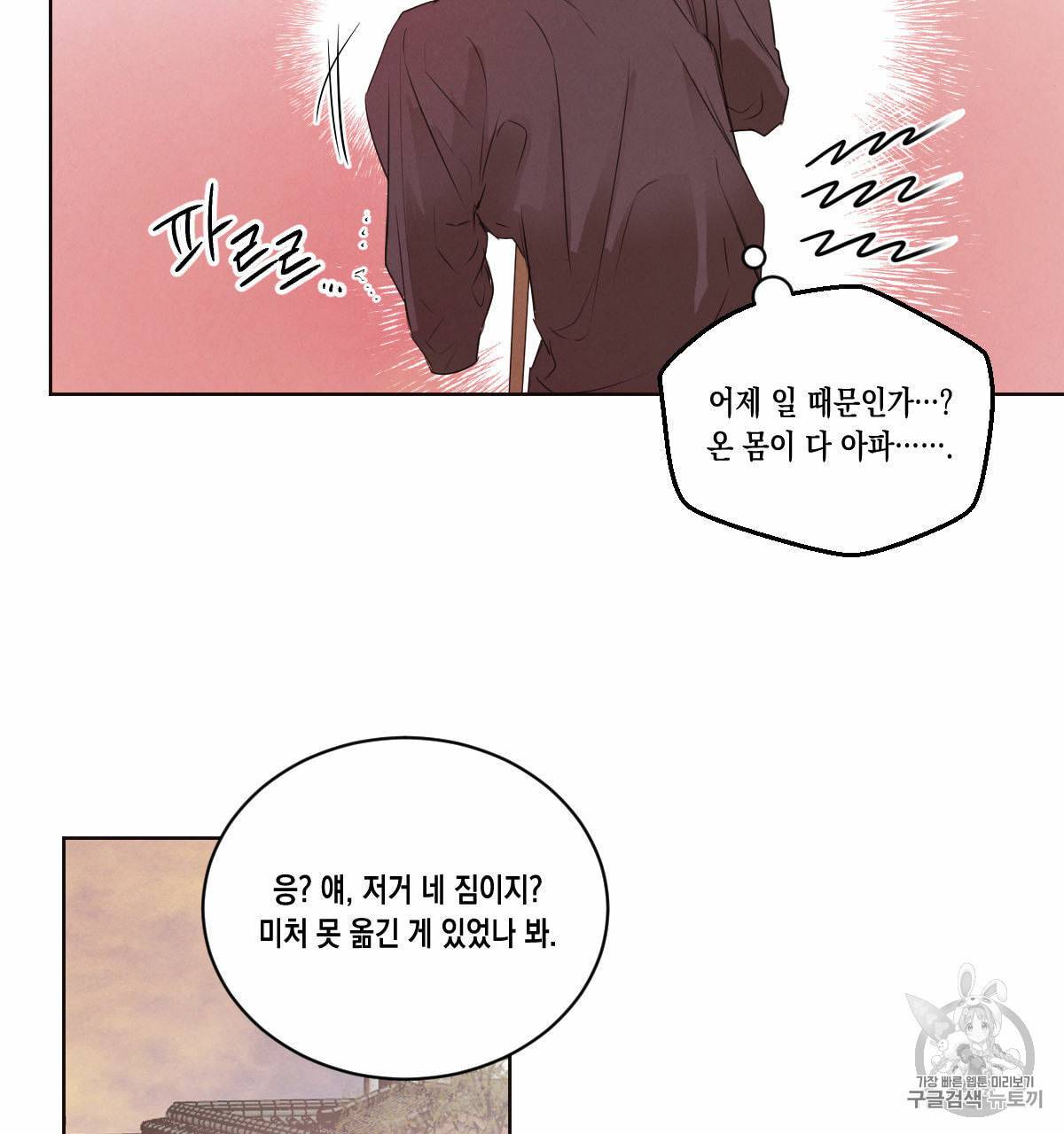 버드나무 로맨스 19화 49