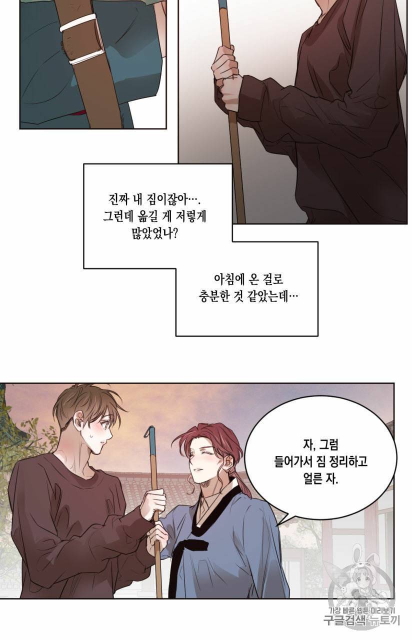 버드나무 로맨스 19화 53