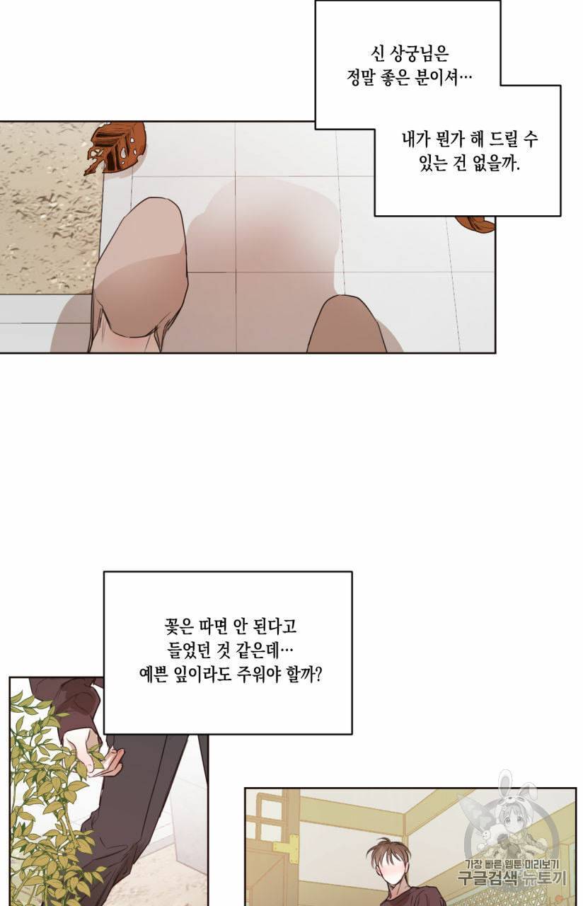 버드나무 로맨스 19화 56