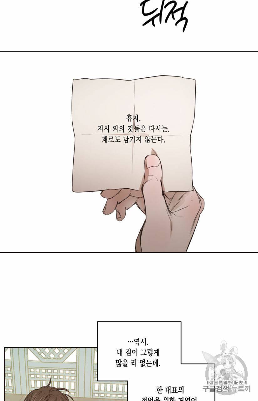 버드나무 로맨스 19화 59