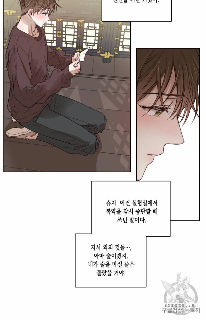 버드나무 로맨스 19화 60