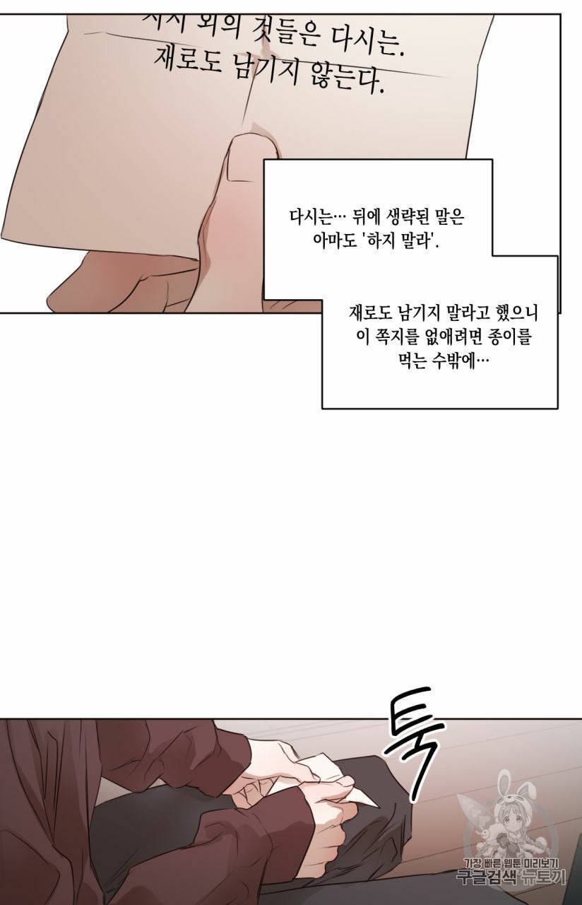 버드나무 로맨스 19화 61