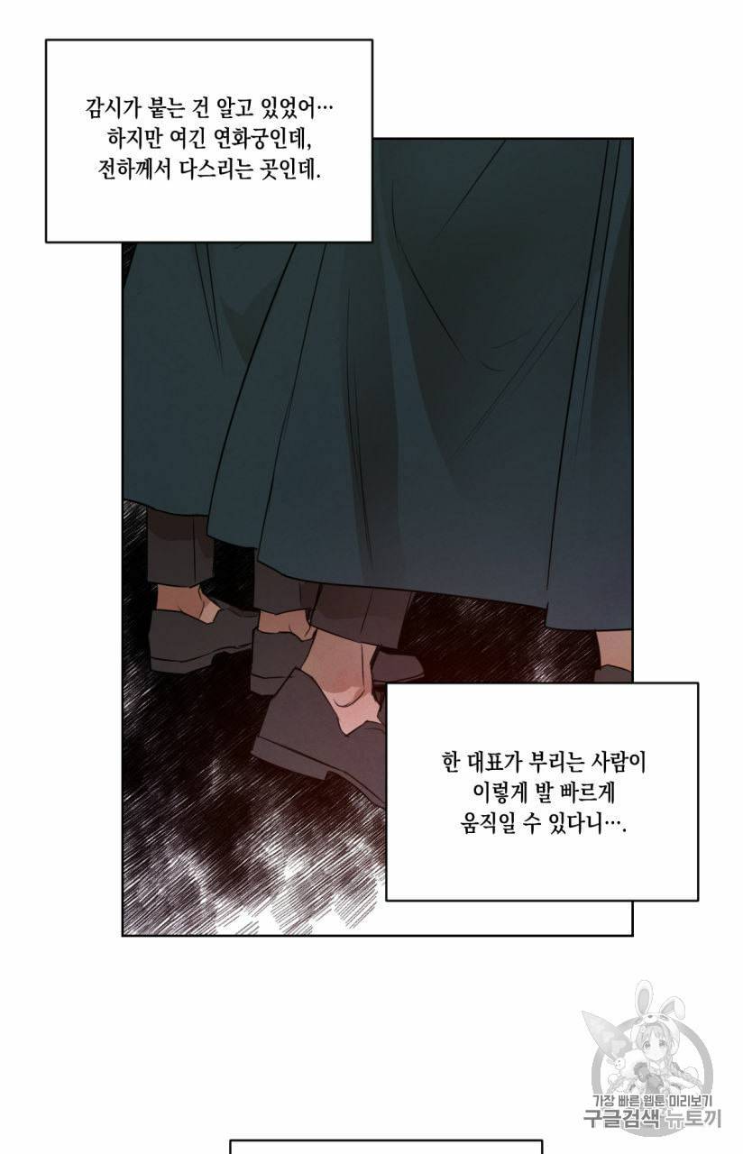 버드나무 로맨스 19화 63