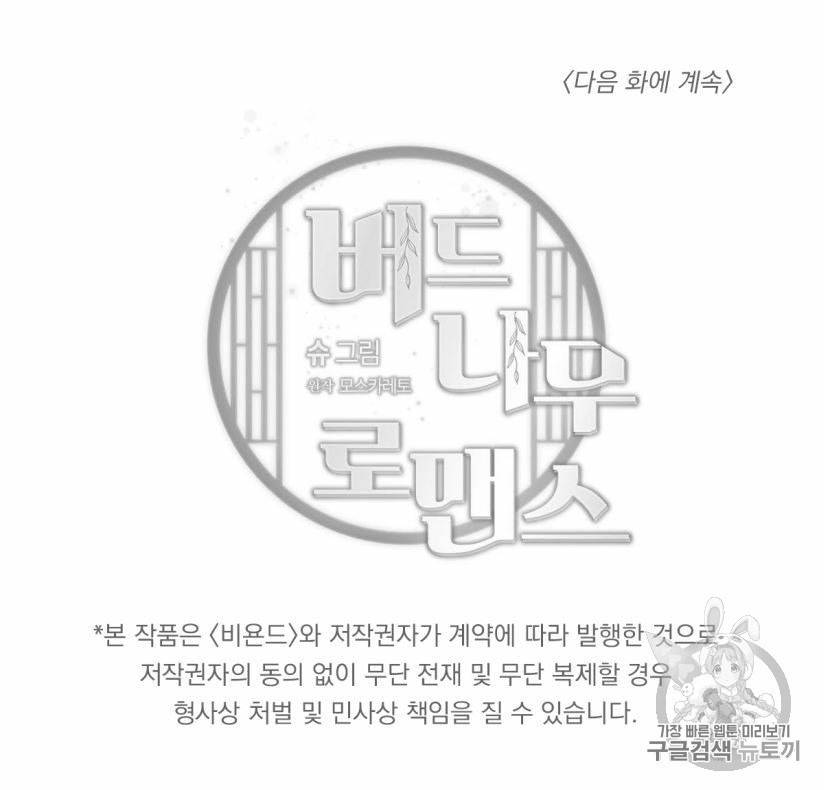 버드나무 로맨스 19화 74