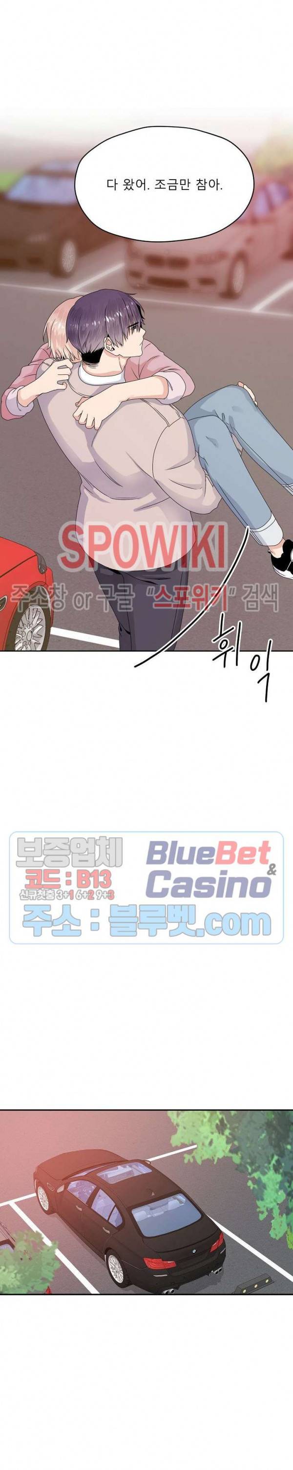 오메가의 연애 사정 12화 4