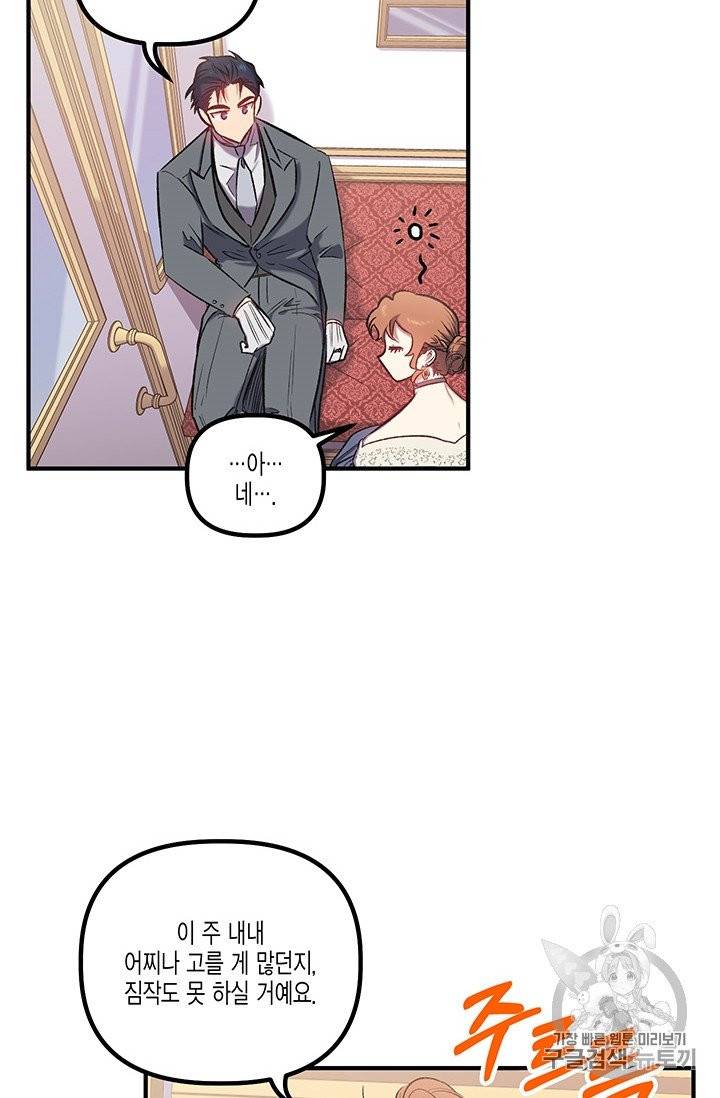 다행인지 불행인지 16화 2
