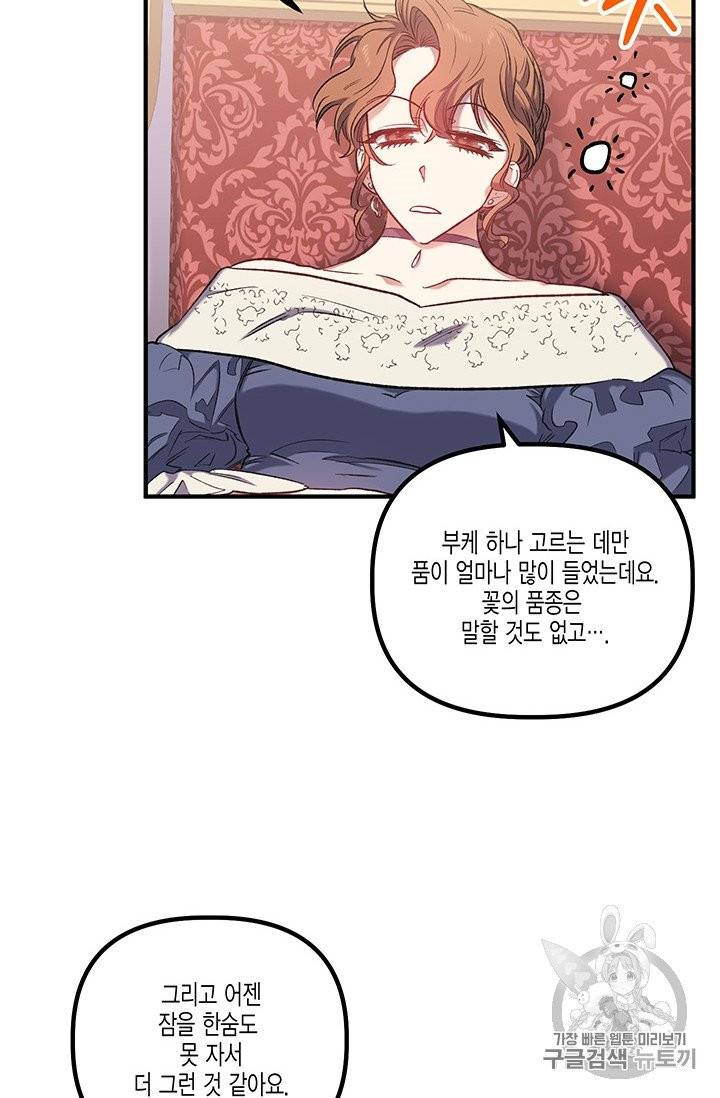 다행인지 불행인지 16화 3