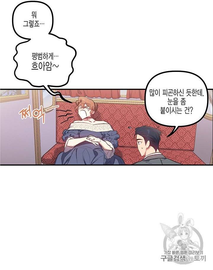 다행인지 불행인지 16화 7