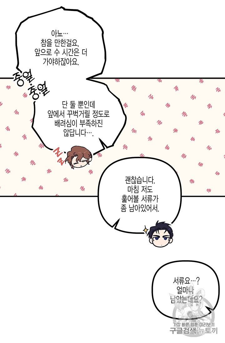 다행인지 불행인지 16화 8