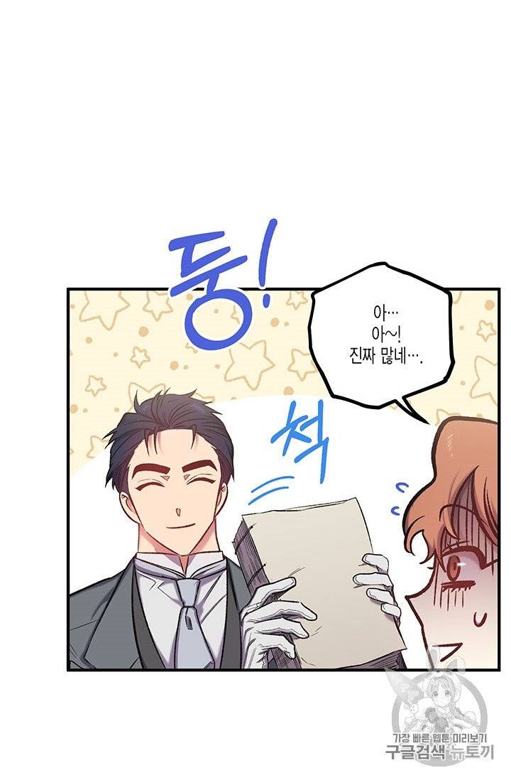 다행인지 불행인지 16화 9