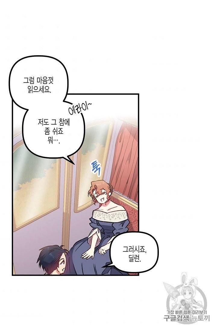 다행인지 불행인지 16화 10