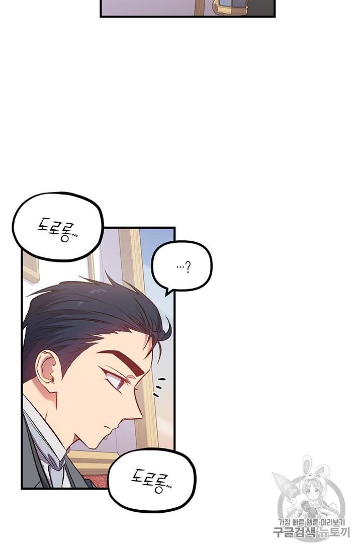 다행인지 불행인지 16화 13