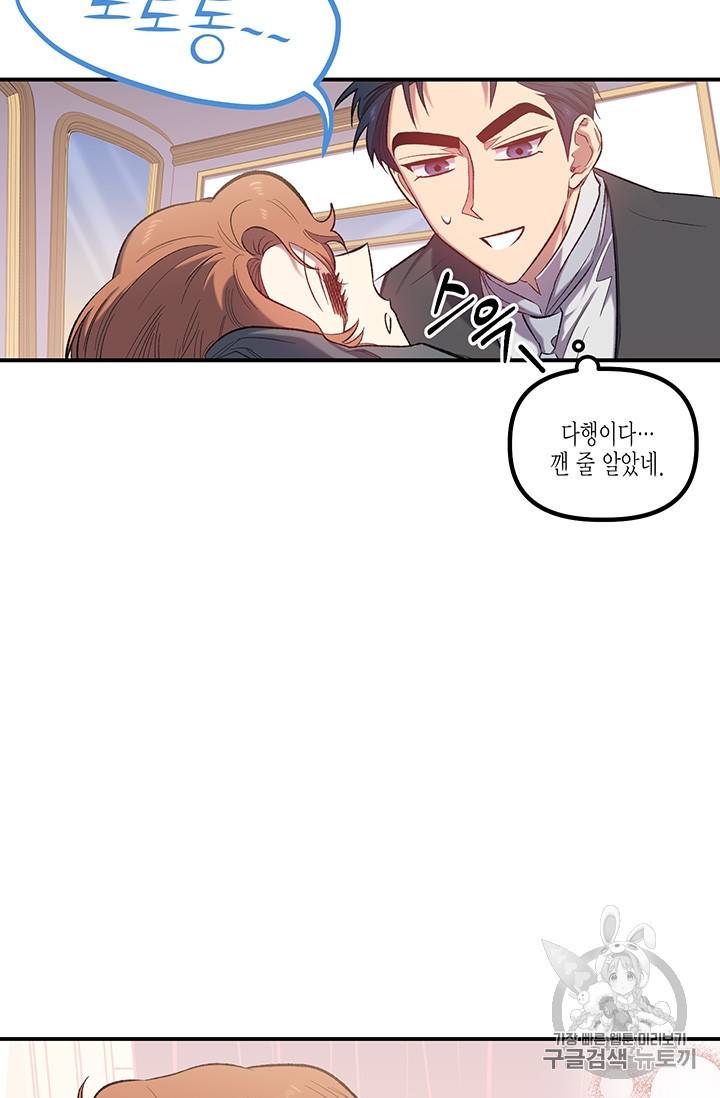 다행인지 불행인지 16화 19