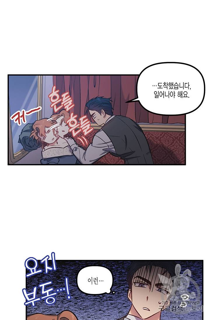 다행인지 불행인지 16화 30