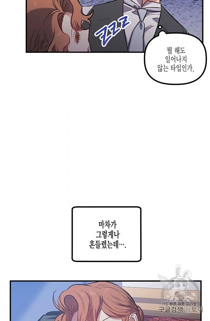 다행인지 불행인지 16화 31