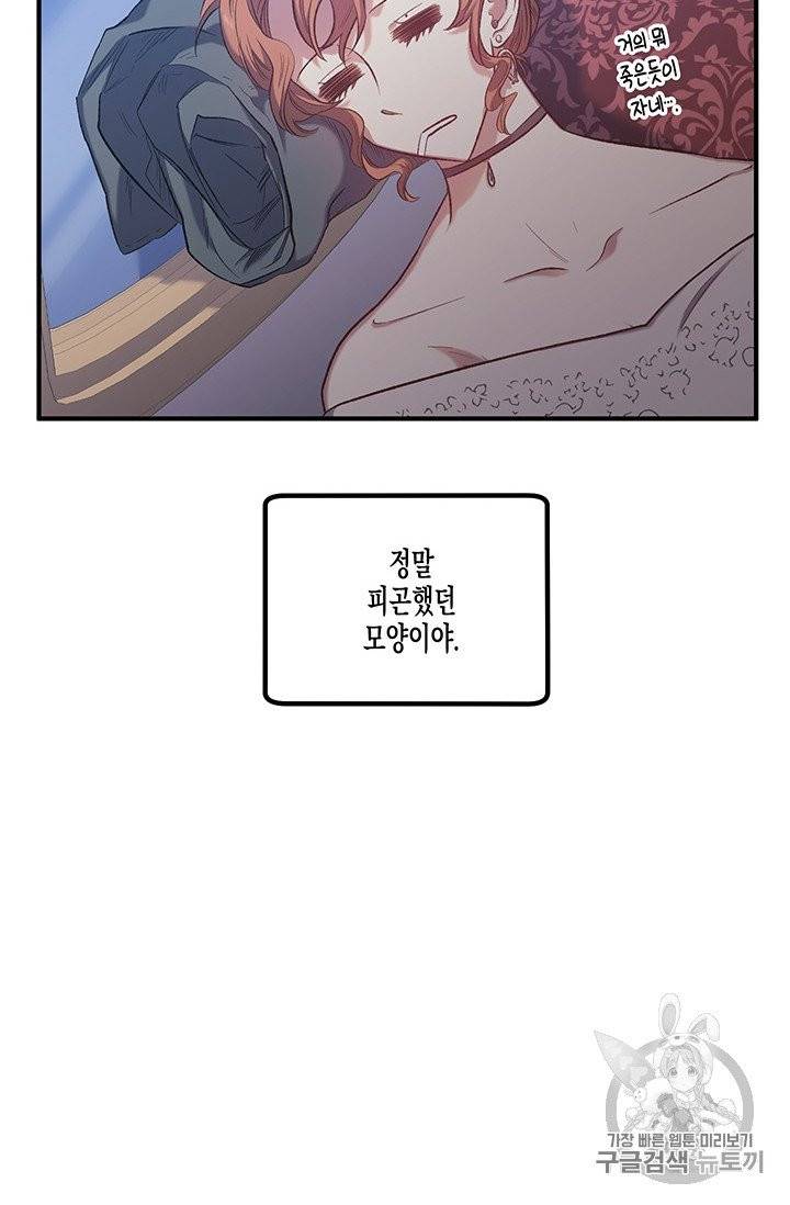 다행인지 불행인지 16화 32